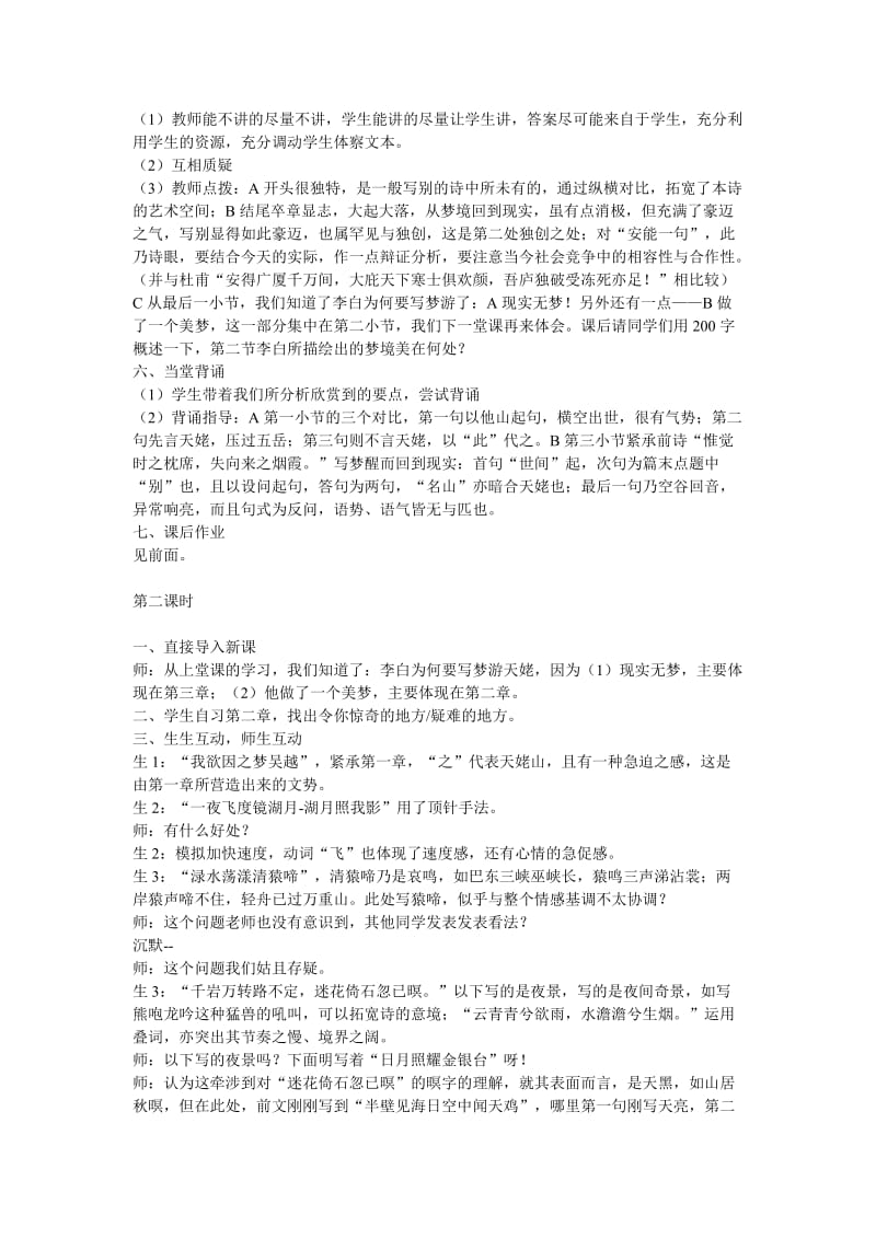 2019-2020年高二语文梦游天姥吟留别教学实录.doc_第2页