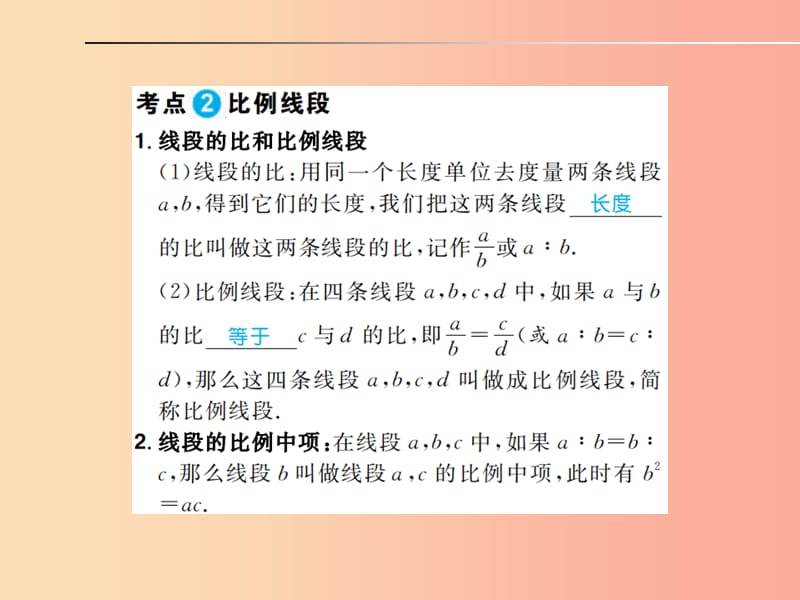 安徽省2019年中考数学总复习 第一部分 系统复习 成绩基石 第四章 三角形 第18讲 图形的相似课件.ppt_第2页