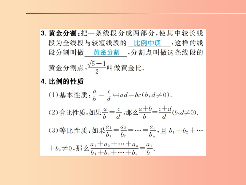 安徽省2019年中考数学总复习 第一部分 系统复习 成绩基石 第四章 三角形 第18讲 图形的相似课件.ppt_第3页