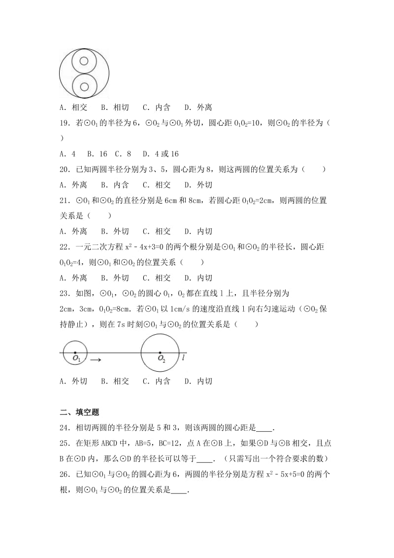 2019-2020年九年级中考数学复习题-圆和圆的位置关系.doc_第3页