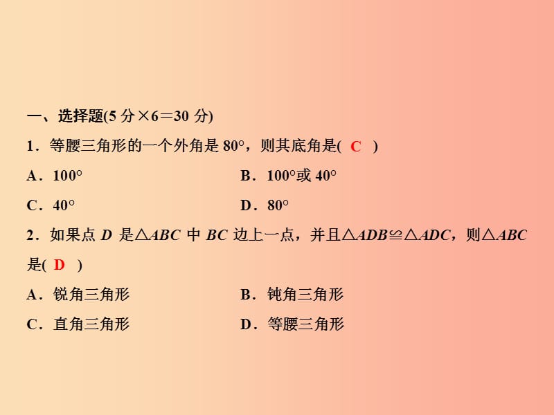 八年级数学上册双休自测四13.3_13.4课件 新人教版.ppt_第2页