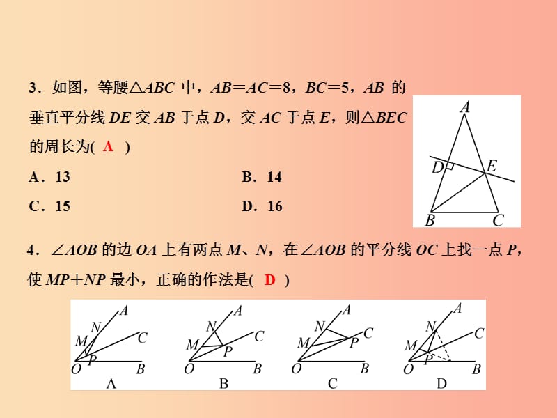 八年级数学上册双休自测四13.3_13.4课件 新人教版.ppt_第3页