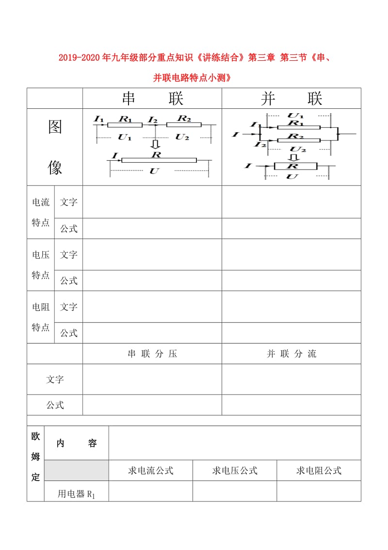 2019-2020年九年级部分重点知识《讲练结合》第三章 第三节《串、并联电路特点小测》.doc_第1页