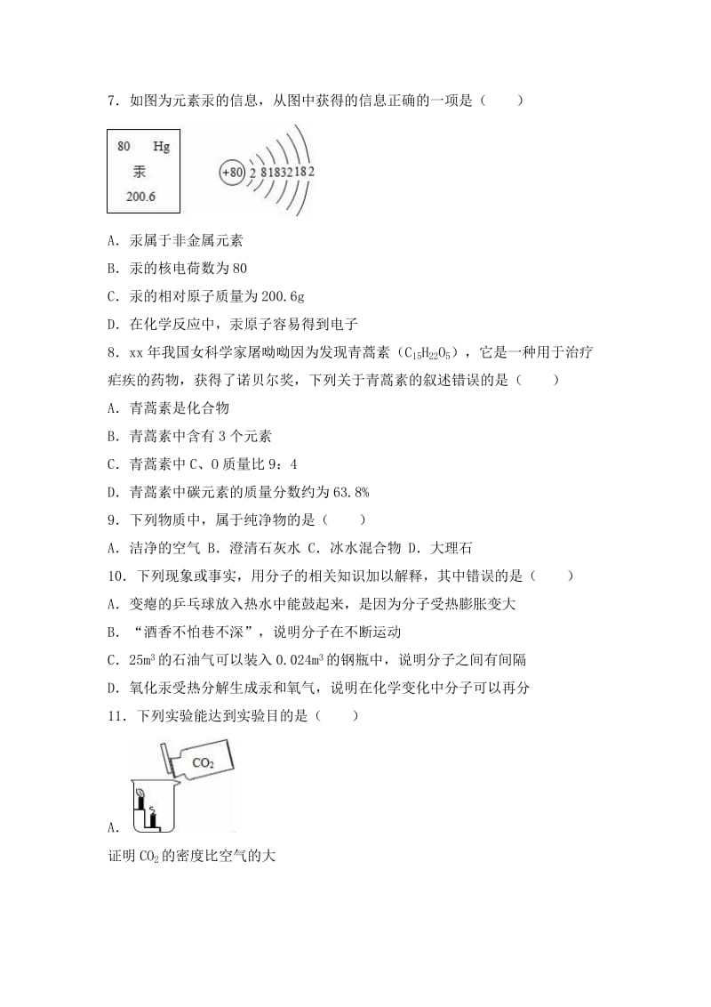 2019-2020年九年级（下）期末复习化学试卷（2）（解析版）.doc_第2页