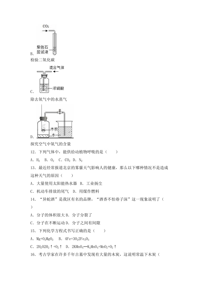 2019-2020年九年级（下）期末复习化学试卷（2）（解析版）.doc_第3页