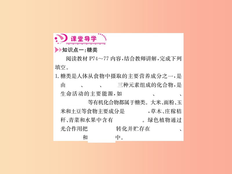 2019年秋九年级化学下册8.2糖类油脂习题课件沪教版.ppt_第2页