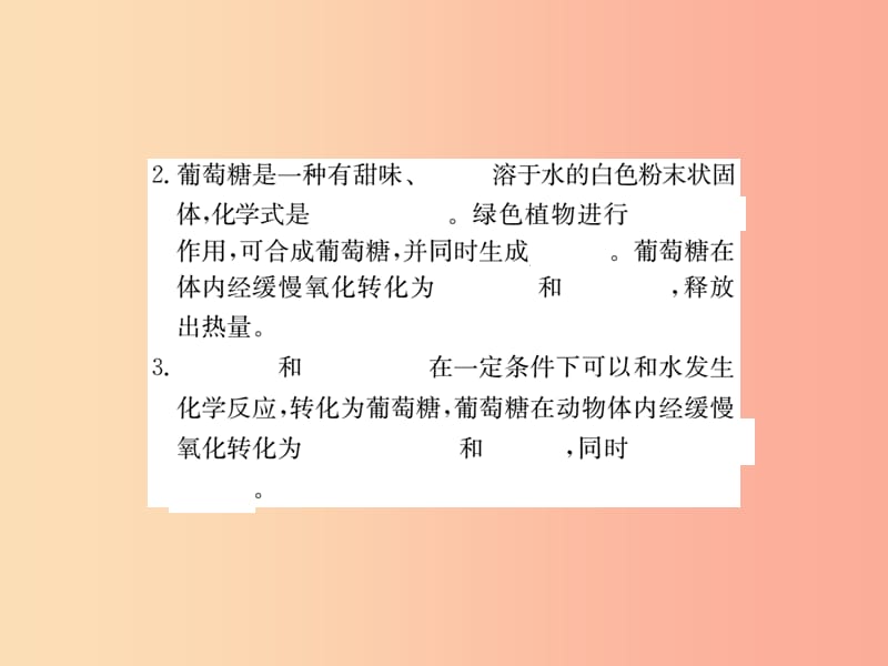 2019年秋九年级化学下册8.2糖类油脂习题课件沪教版.ppt_第3页