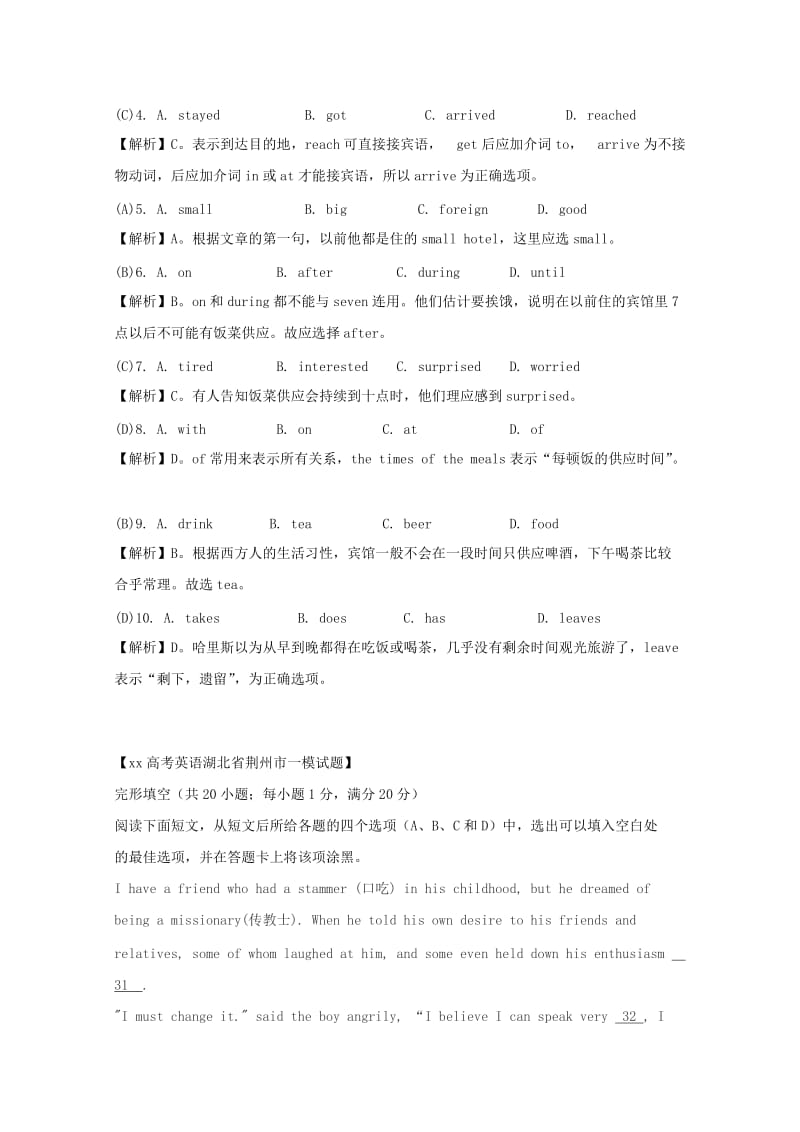 2019-2020年高考英语二轮复习 完形填空专练（3）.doc_第2页