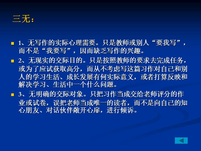 引子：学生习作存在三无.ppt_第2页