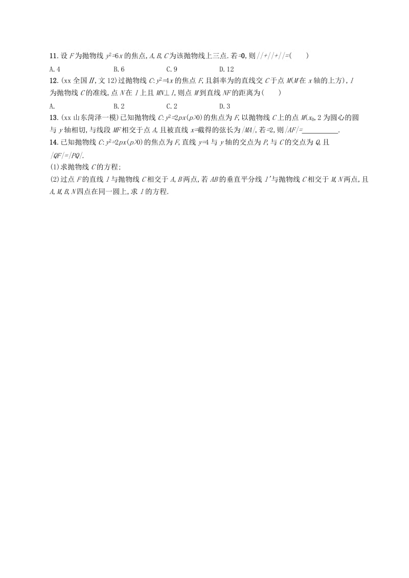 2019-2020年高考数学一轮复习第九章解析几何考点规范练47抛物线文新人教B版.doc_第3页