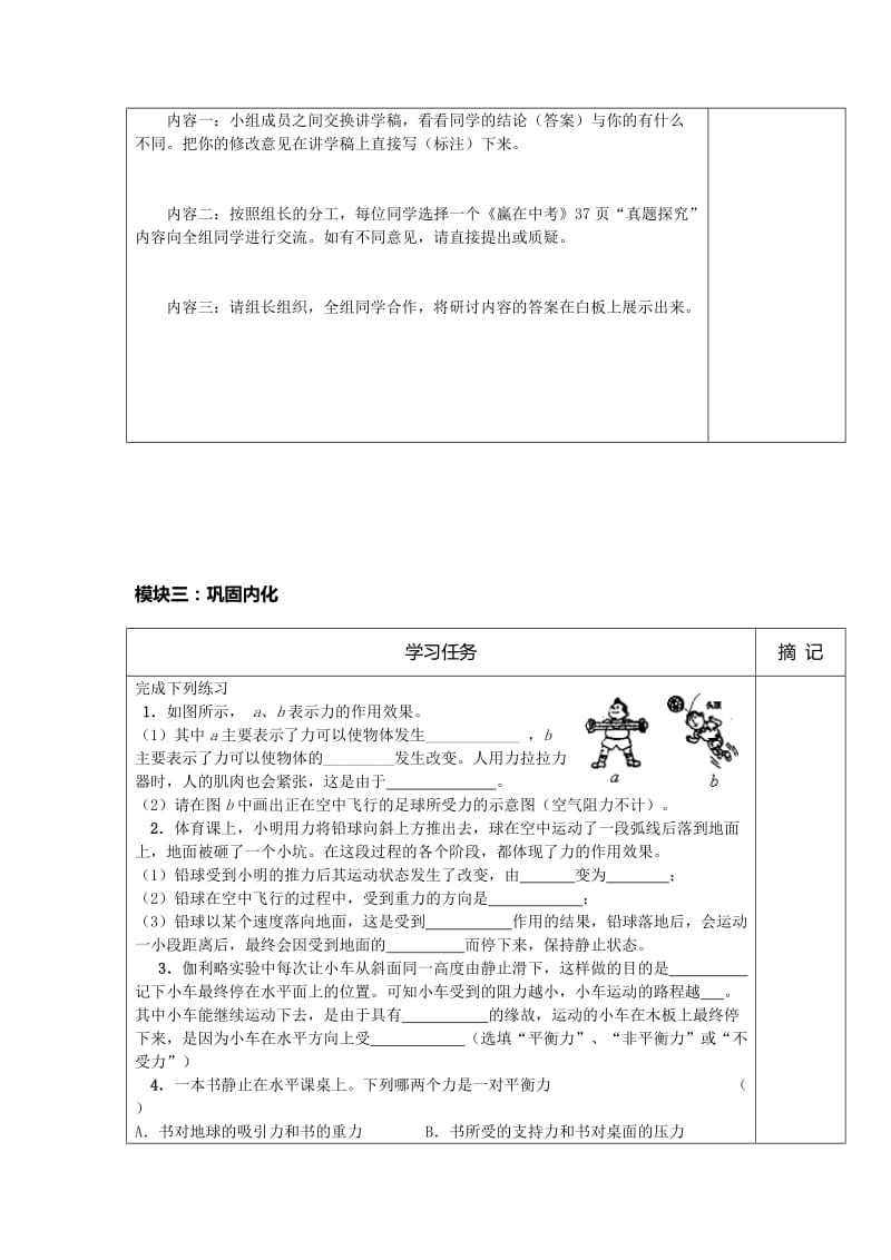 2019-2020年九年级物理复习讲学稿：第八章《运动和力》.doc_第2页