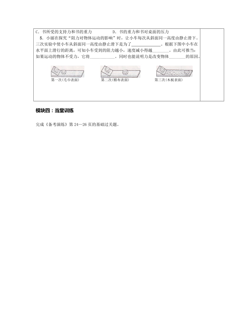 2019-2020年九年级物理复习讲学稿：第八章《运动和力》.doc_第3页