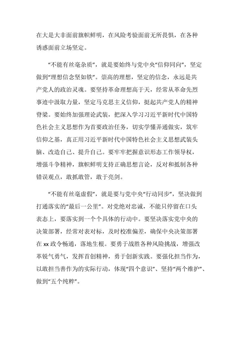 “讲严立”理论学习中心组学习会研讨发言稿：旗帜鲜明讲忠诚.doc_第2页