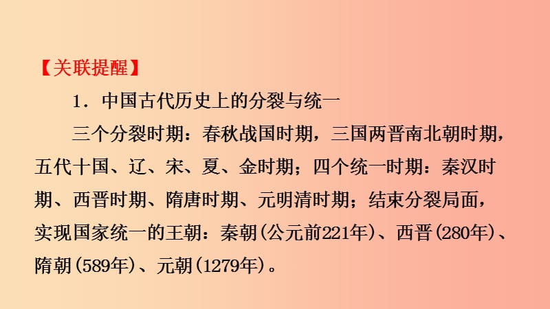 山东省济南市2019年中考历史总复习 专题一 中国古代的政治与经济课件.ppt_第3页