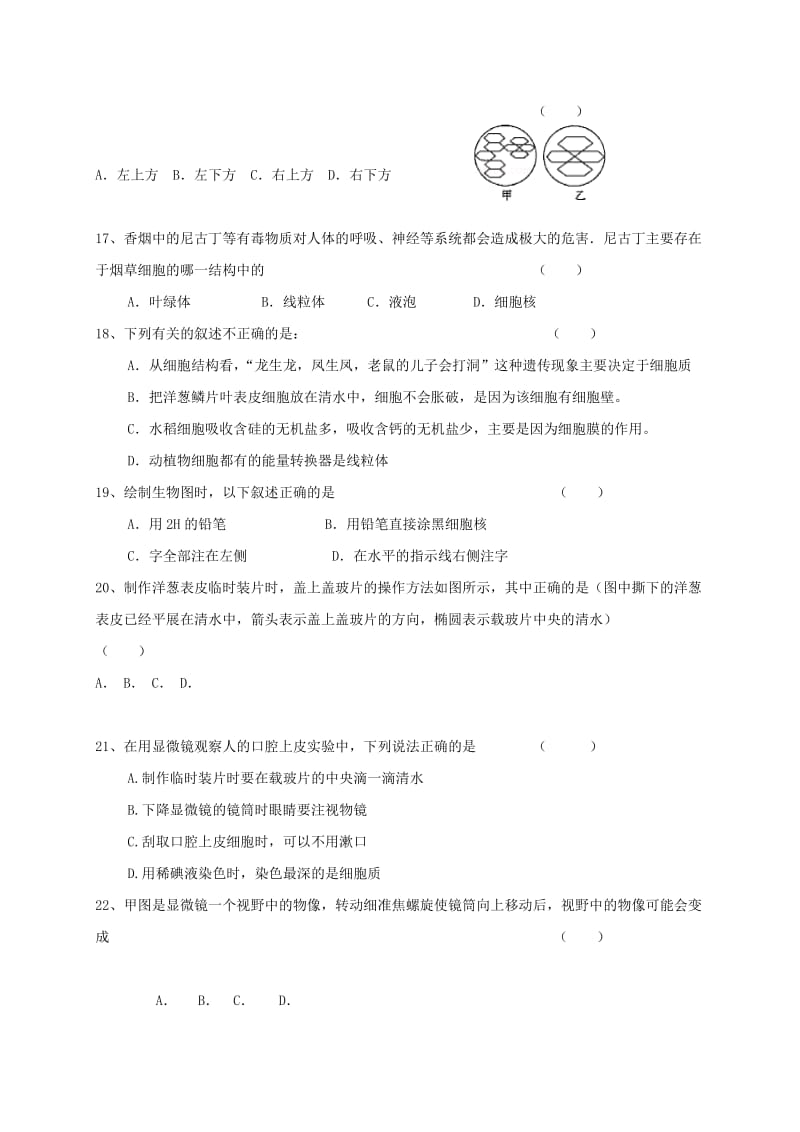 2019-2020年七年级生物上学期期中试题（C卷） 新人教版.doc_第3页