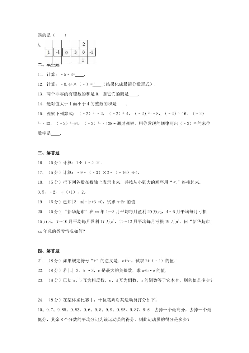 2019-2020年七年级数学上学期第一次月考试卷（含解析） 北师大版.doc_第2页