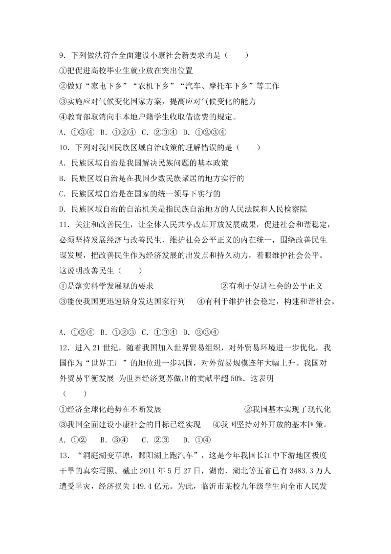 2019-2020年九年级上学期第三次月考政治试卷(III).doc_第3页