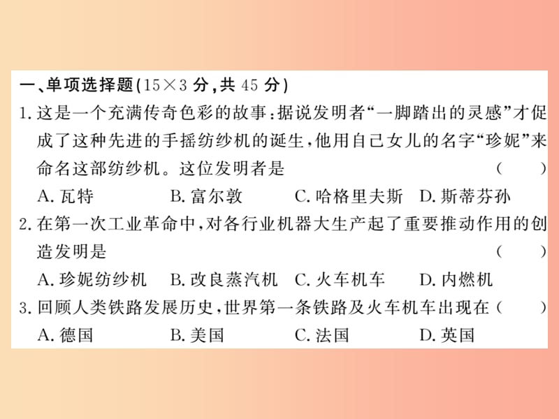 2019年秋九年级历史上册 第五单元 工业化时代的来临和马克思主义的诞生综合测试卷课件 岳麓版.ppt_第2页