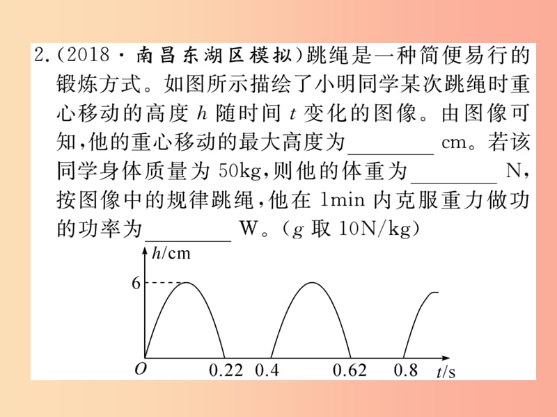 九年级物理上册 综合训练（一）功 功率 机械效率的综合计算习题课件 （新版）粤教沪版.ppt_第3页