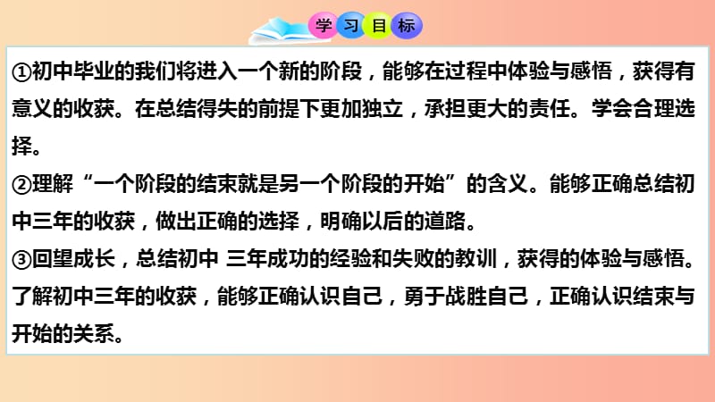 九年级道德与法治下册 第三单元 走向未来的少年 第七课 从这里出发 第1框 回望成长课件新人教版.ppt_第3页