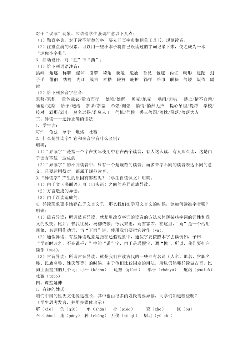 2019-2020年高考语文一轮复习《语言文字应用》《迷幻陷阱—“误读”与“异读”》教案 新人教版选修.doc_第2页