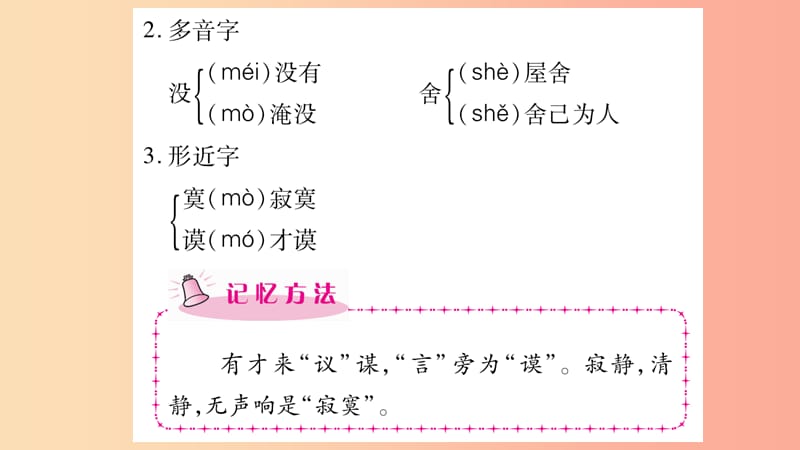 九年级语文下册第一单元3短诗五首习题课件 新人教版.ppt_第3页