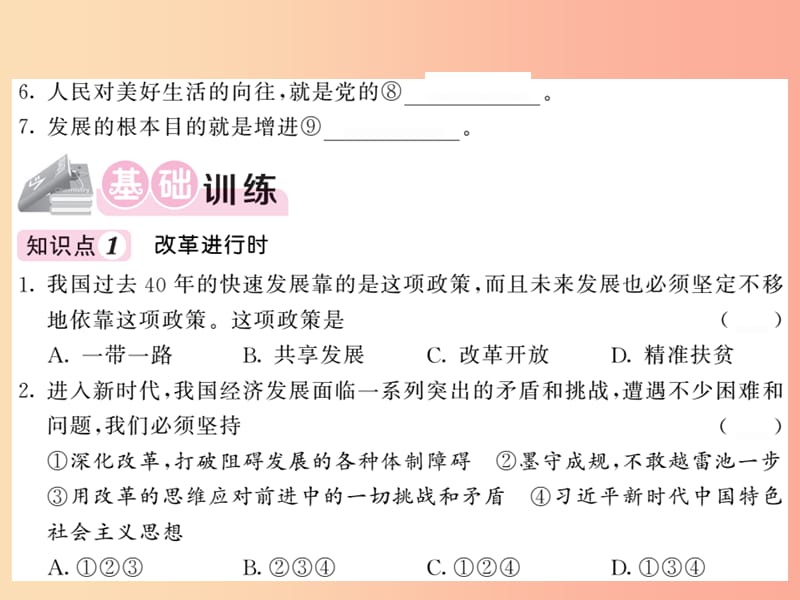 九年级道德与法治上册 第一单元 富强与创新 第一课 踏上强国之路 第二框走向共同富裕习题课件 新人教版.ppt_第3页