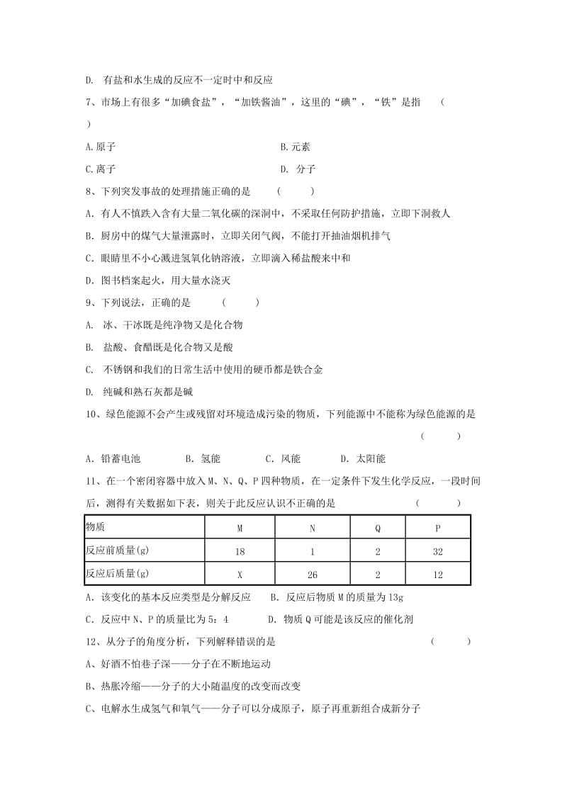 2019-2020年中考第二轮复习化学模拟试卷（二）(word版含答案).doc_第2页