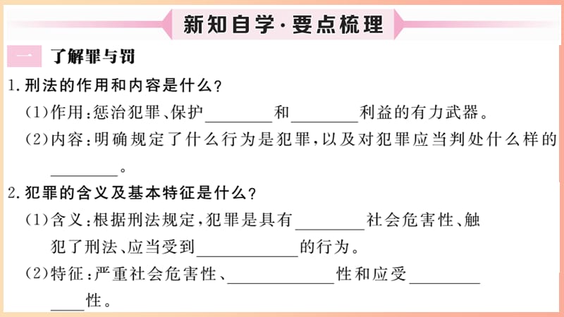 八年级道德与法治上册第二单元遵守社会规则第五课做守法的公民第2框预防犯罪习题课件新人教版 (2).ppt_第2页