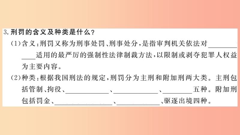 八年级道德与法治上册第二单元遵守社会规则第五课做守法的公民第2框预防犯罪习题课件新人教版 (2).ppt_第3页