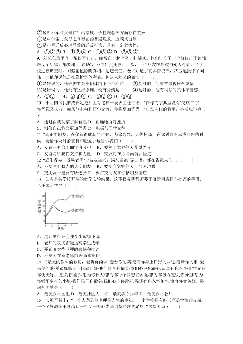 2019-2020年八年级上学期期中思想品德试卷（解析版）(II).doc_第2页