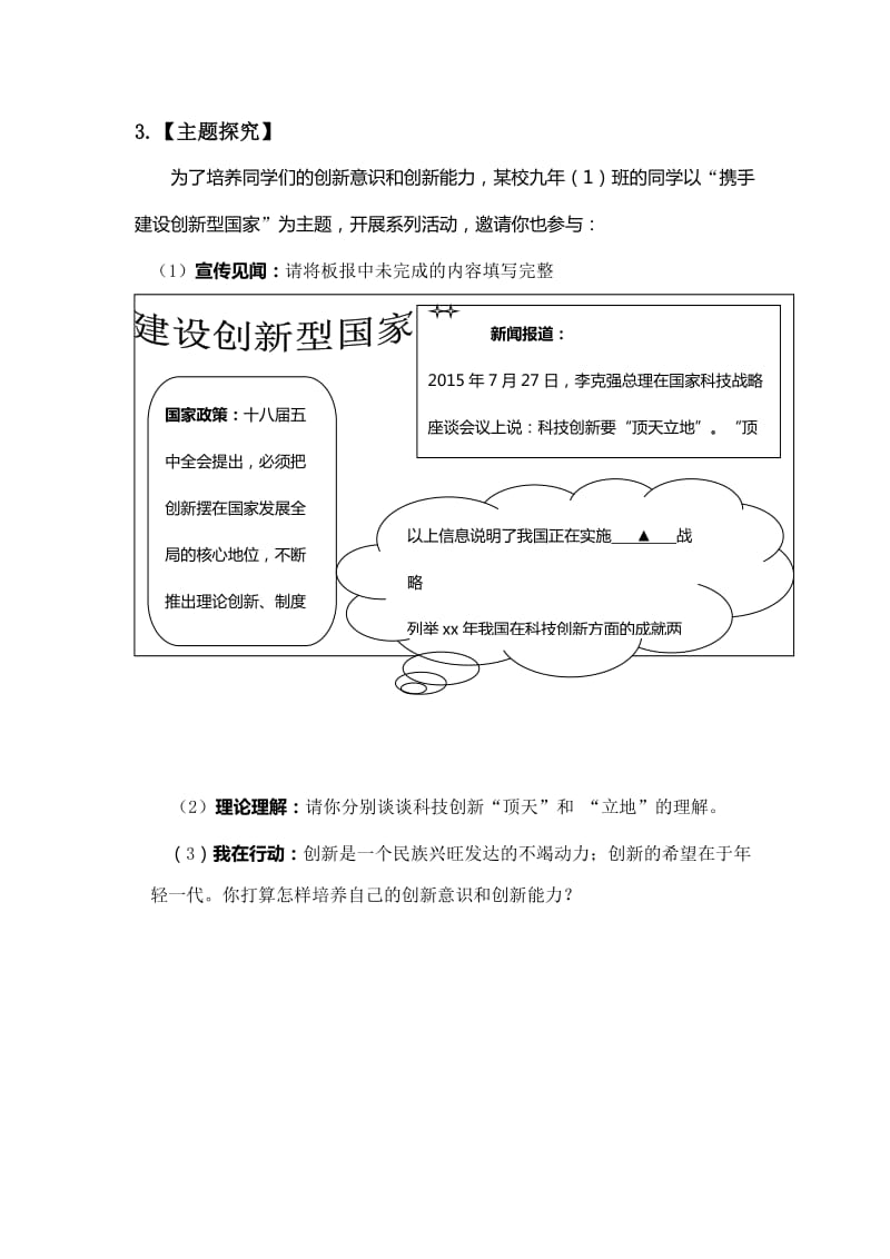 2019-2020年九年级政治上册作业本：第四课 了解基本国策与发展战略.doc_第3页