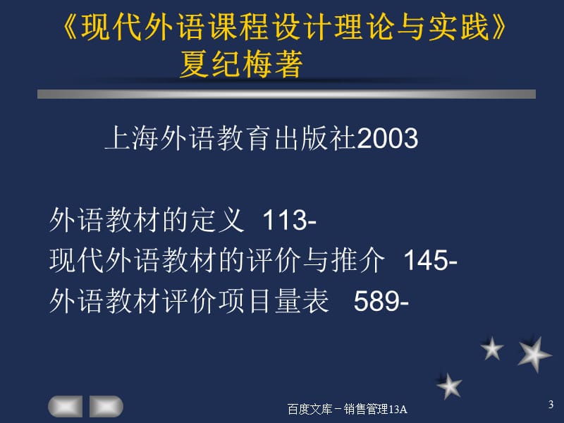 外语教学分类评价5教材评价.ppt_第3页