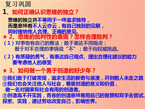 江蘇省徐州市七年級(jí)道德與法治下冊(cè) 第一單元 青春時(shí)光 第二課 青春的心弦 第1框 男生女生課件 新人教版.ppt