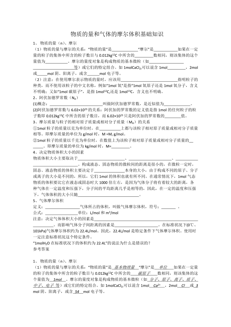 2019-2020年高考化学一轮复习 物质的量和气体摩尔体积教案 新人教版.doc_第3页