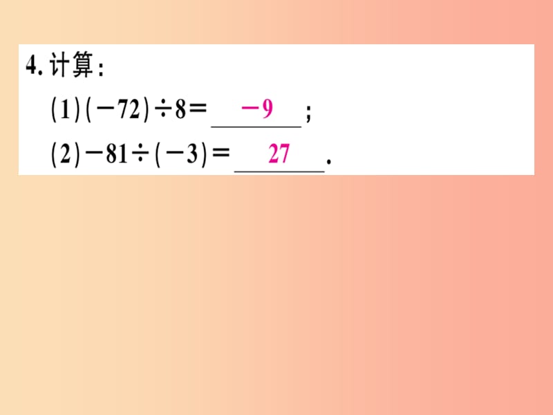 2019年秋七年级数学上册 第二章 有理数及其运算 2.8 有理数的除法课件（新版）北师大版.ppt_第3页