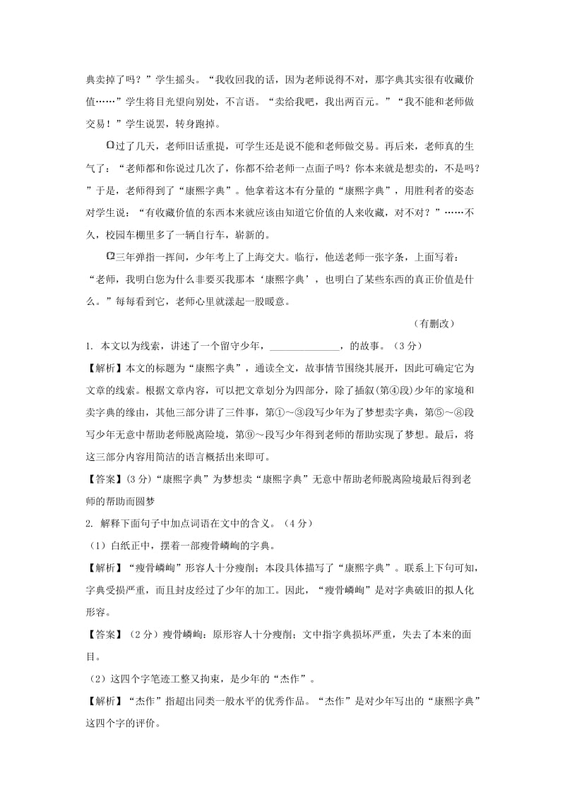 2019-2020年中考 第三部分 现代文阅读 专题3 课堂复习练习（语文 解析版）.doc_第2页