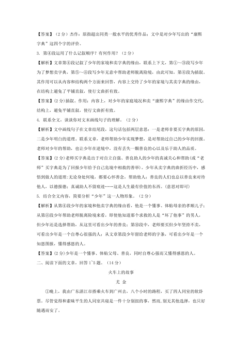 2019-2020年中考 第三部分 现代文阅读 专题3 课堂复习练习（语文 解析版）.doc_第3页