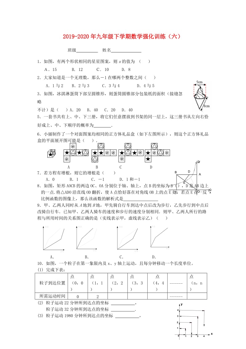 2019-2020年九年级下学期数学强化训练（六）.doc_第1页