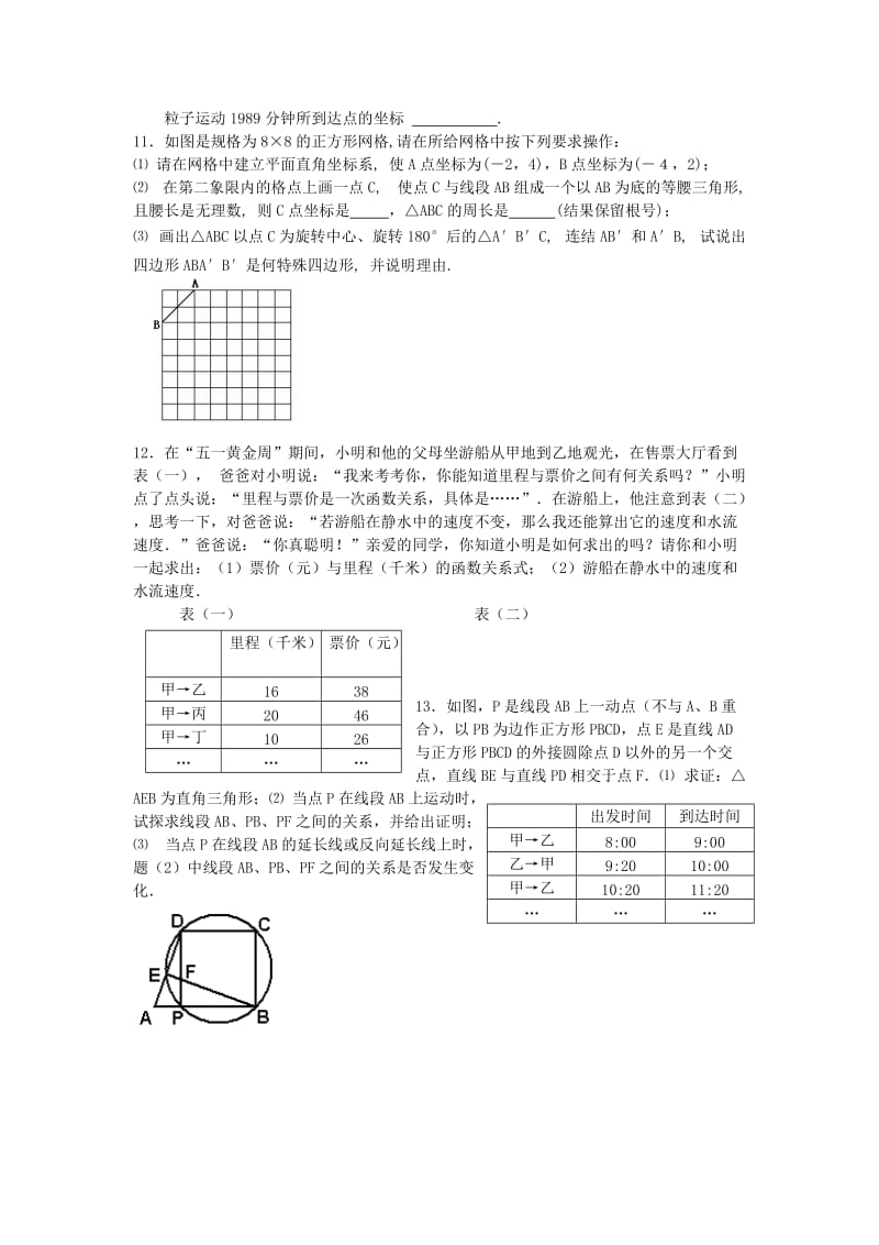 2019-2020年九年级下学期数学强化训练（六）.doc_第2页