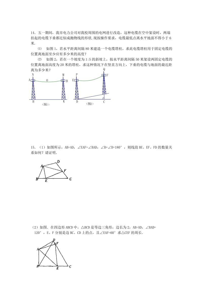 2019-2020年九年级下学期数学强化训练（六）.doc_第3页