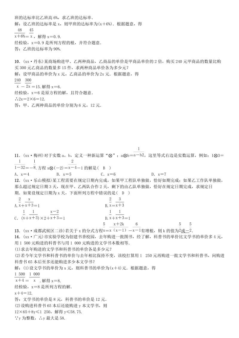 2019-2020年中考数学考点系统复习第二单元方程与不等式第7讲分式方程试题.doc_第2页