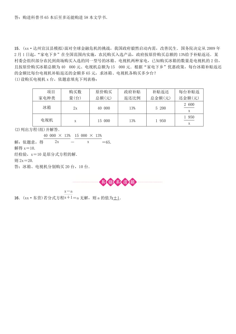 2019-2020年中考数学考点系统复习第二单元方程与不等式第7讲分式方程试题.doc_第3页