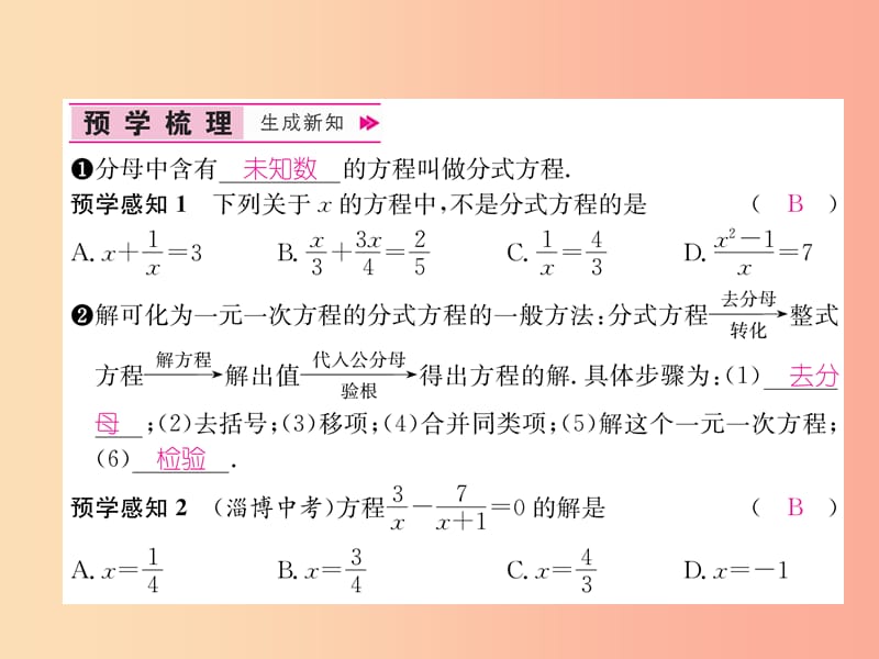 八年级数学上册 第15章 分式 15.3 分式方程 第1课时 分式方程习题课件 新人教版.ppt_第2页