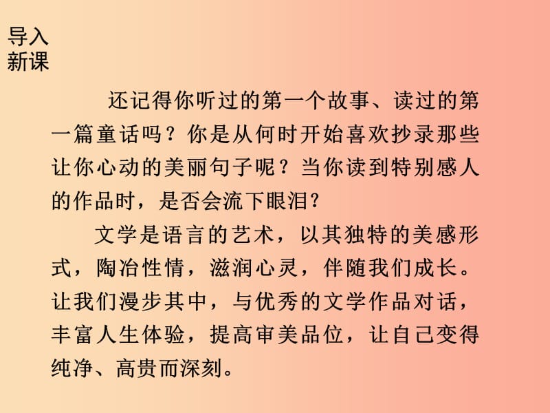 2019年七年级语文上册第六单元综合性学习文学部落课件新人教版.ppt_第2页