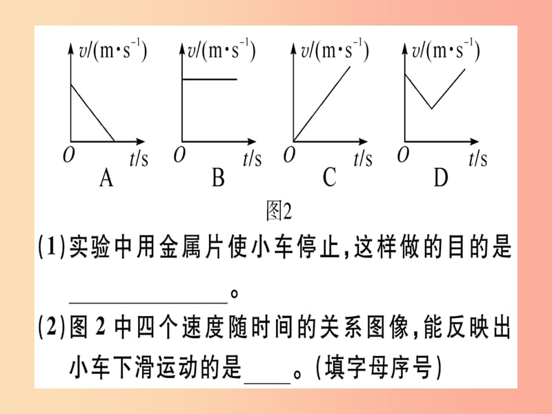 广东专用2019年八年级物理上册第一章第4节测量平均速度习题课件 新人教版.ppt_第3页