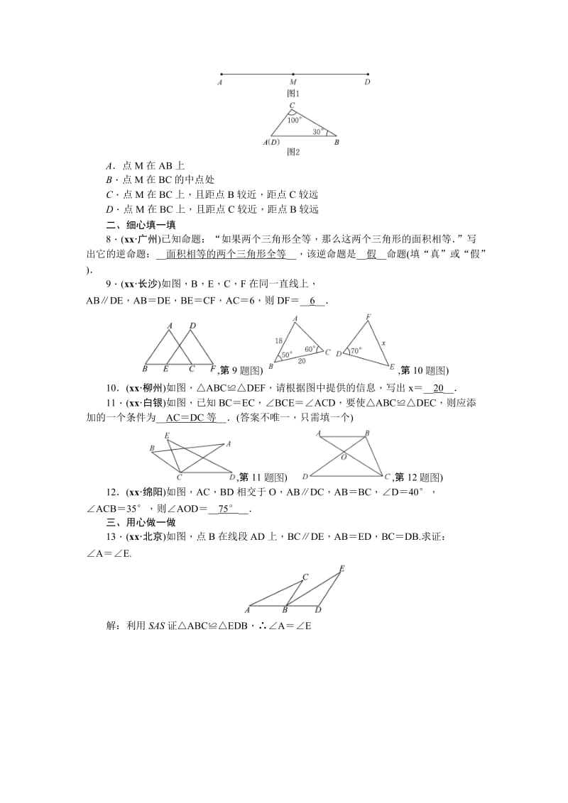 2019-2020年九年级总复习（北师大版） 第4章 第2节.doc_第2页