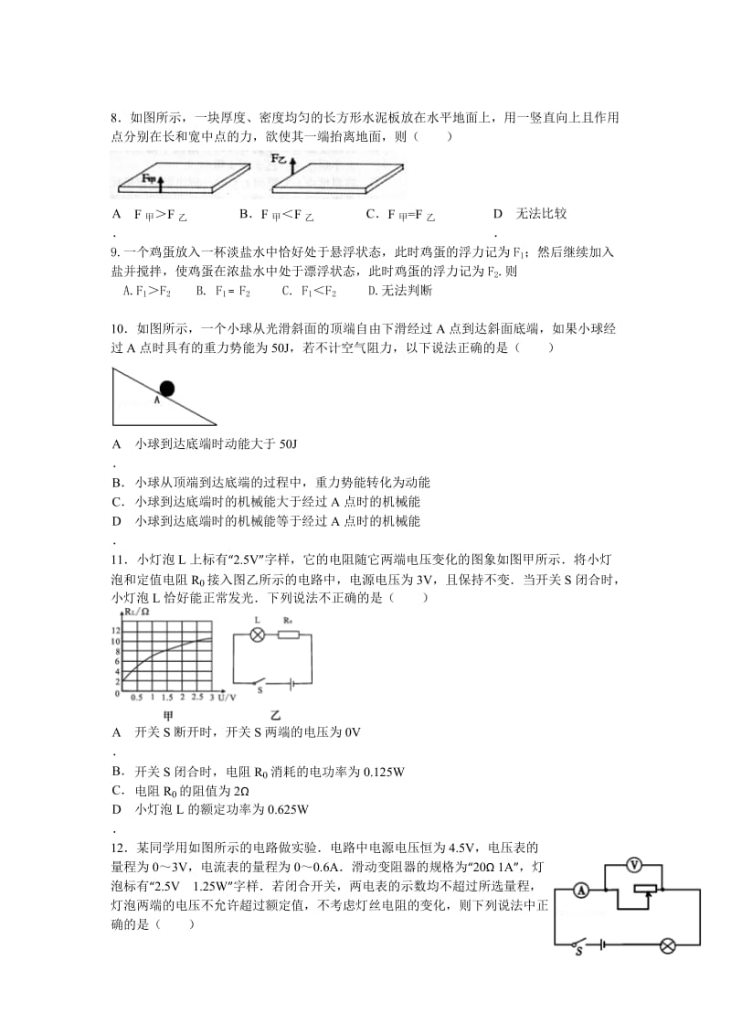 2019-2020年中考物理模拟试题（二无答案）.doc_第2页