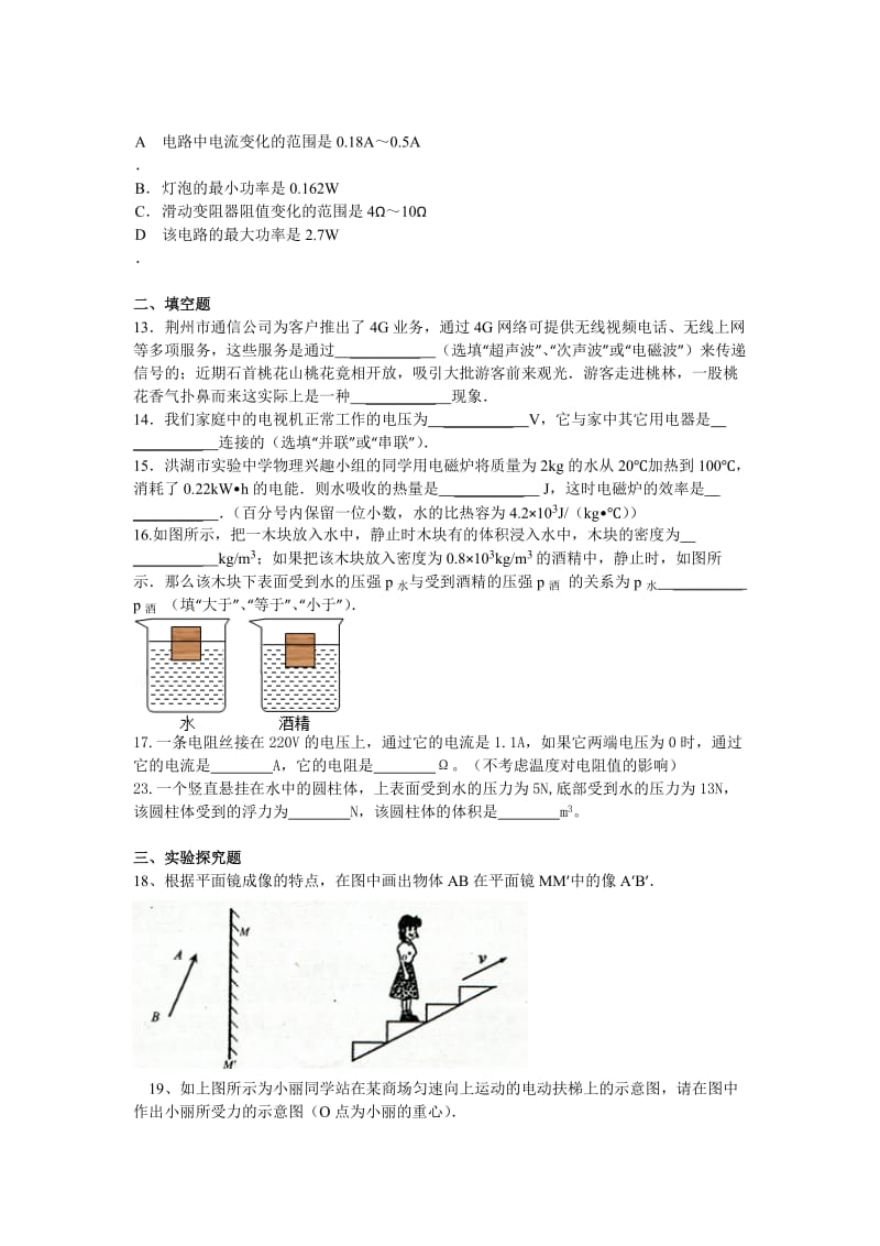 2019-2020年中考物理模拟试题（二无答案）.doc_第3页