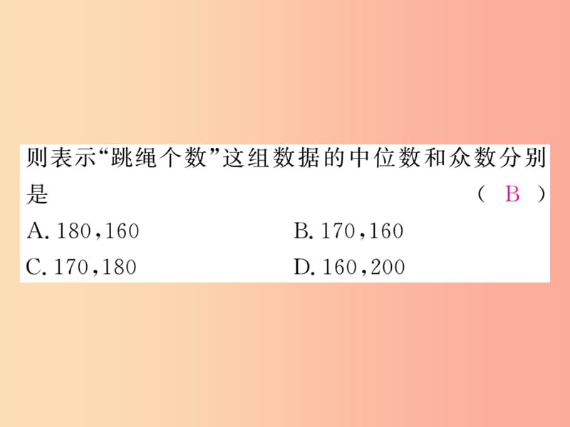 2019秋九年级数学上册 第23章 数据的分析 23.2 中位数和众数 第2课时“三数”的综合运用练习课件 冀教版.ppt_第3页